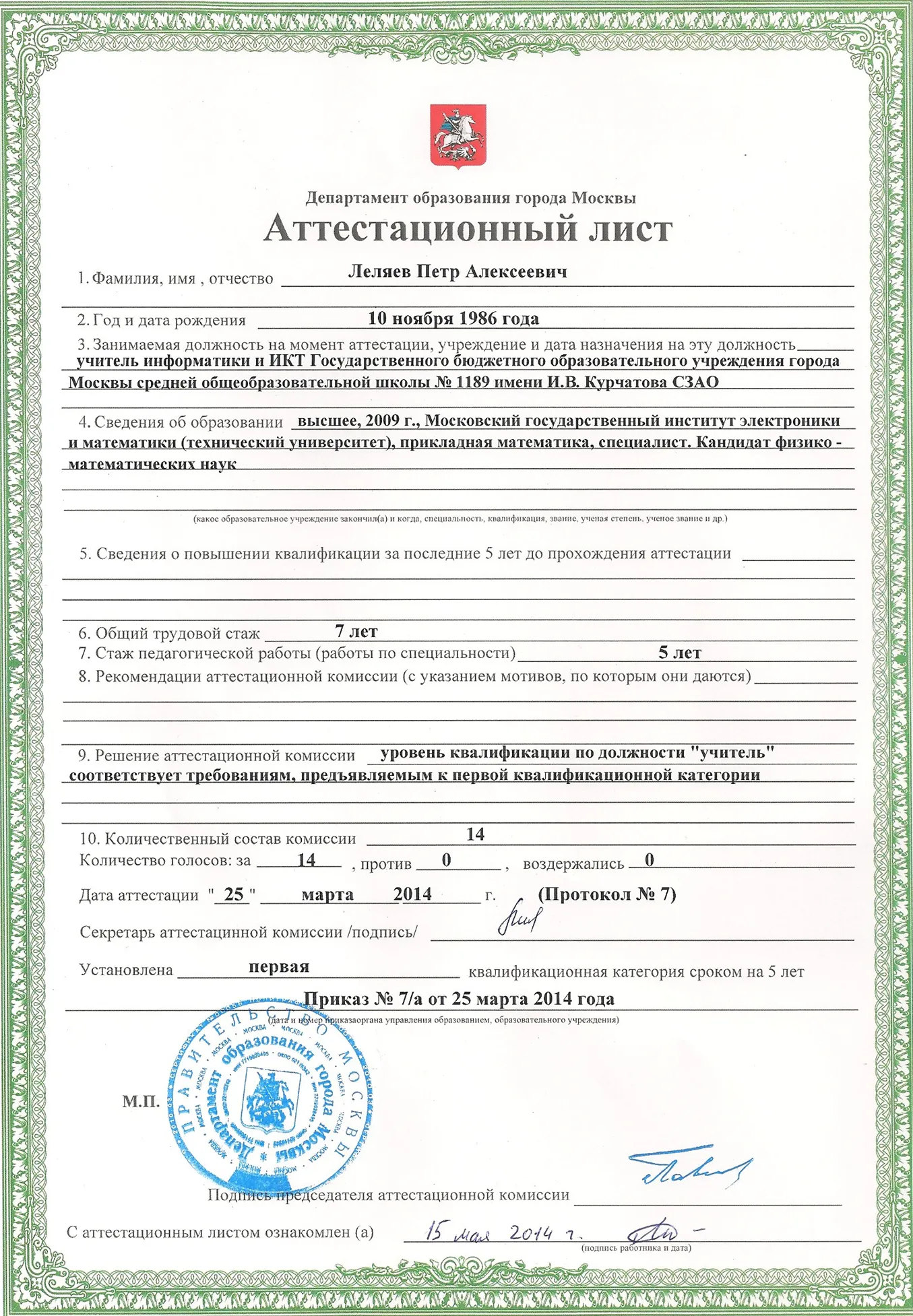 Аттестационный лист