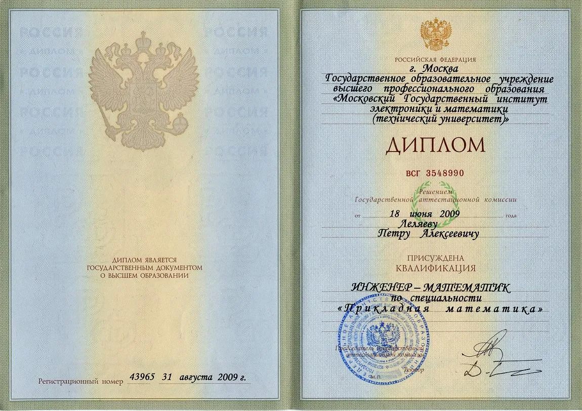 Диплом