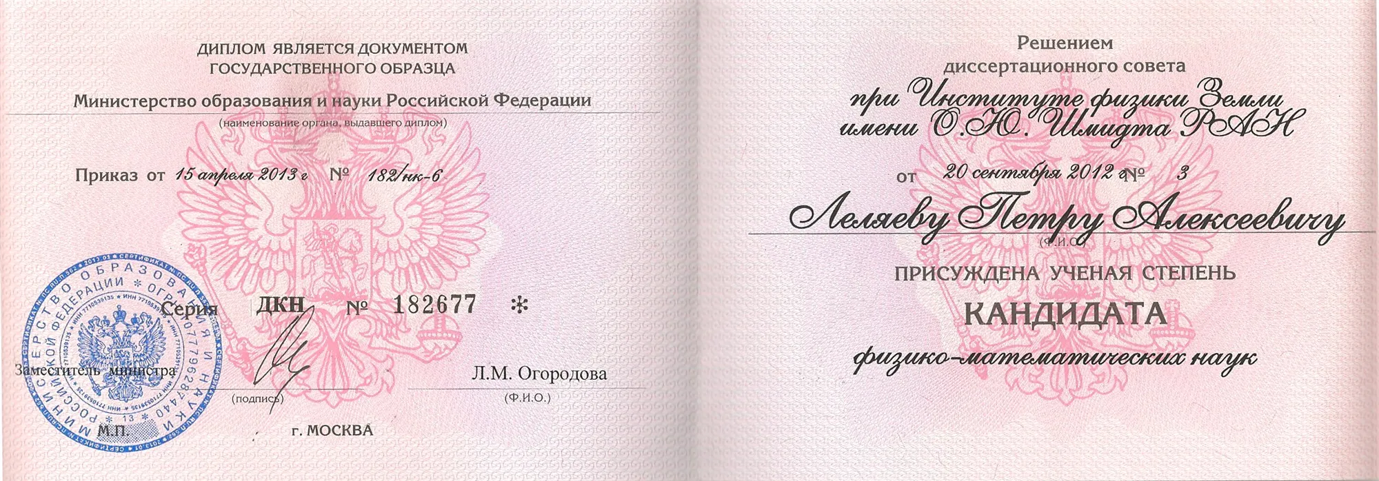 Диплом кандидата наук