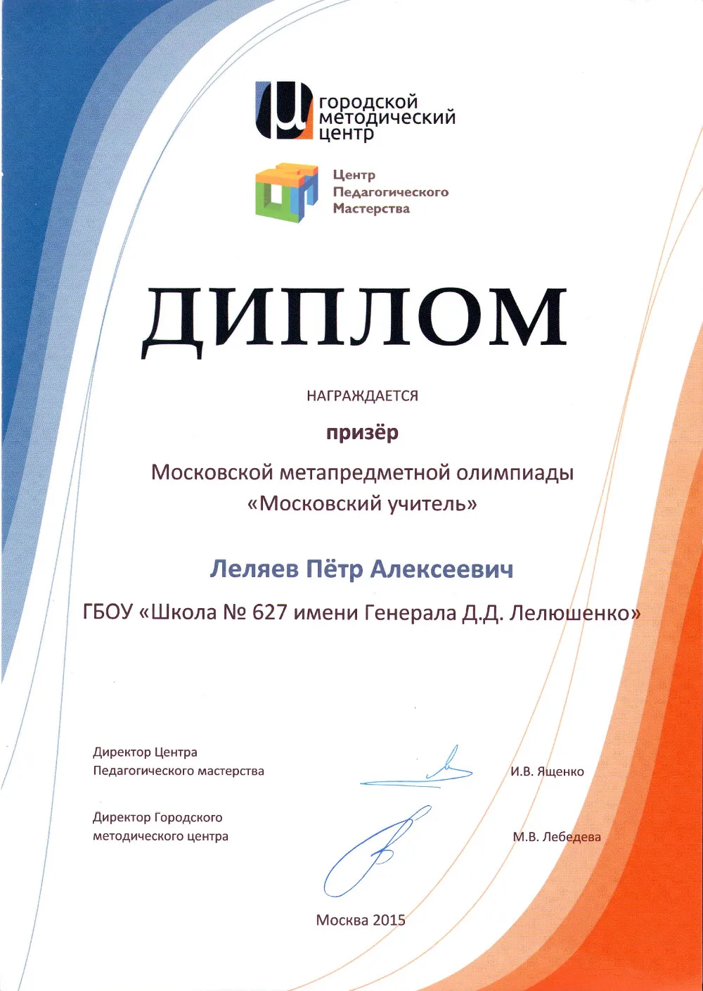 Диплом призера конкурса
