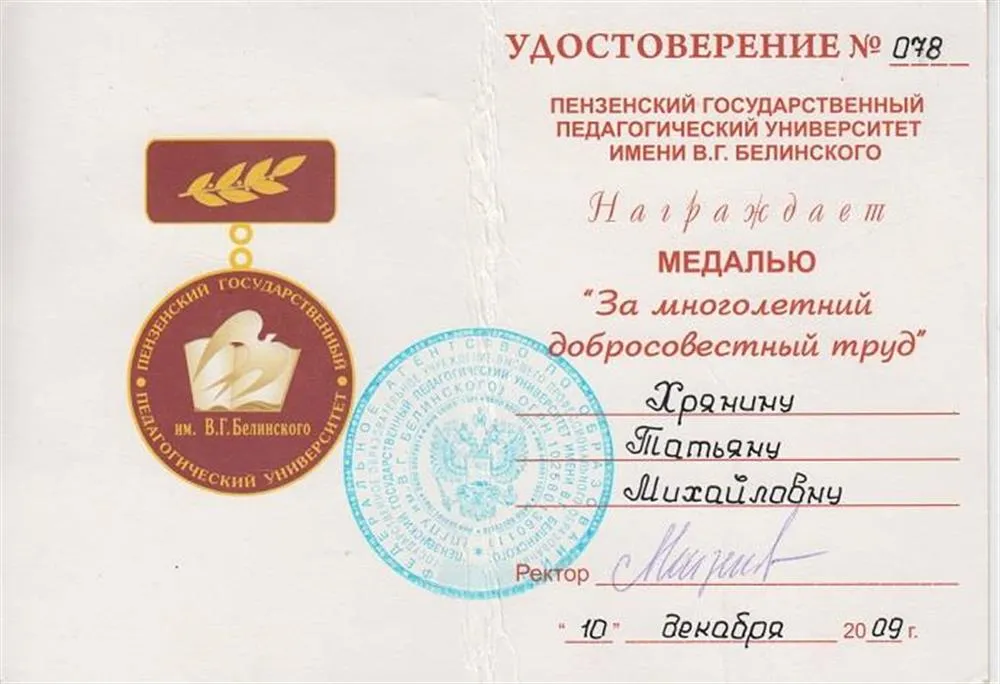 Удостоверение к медали