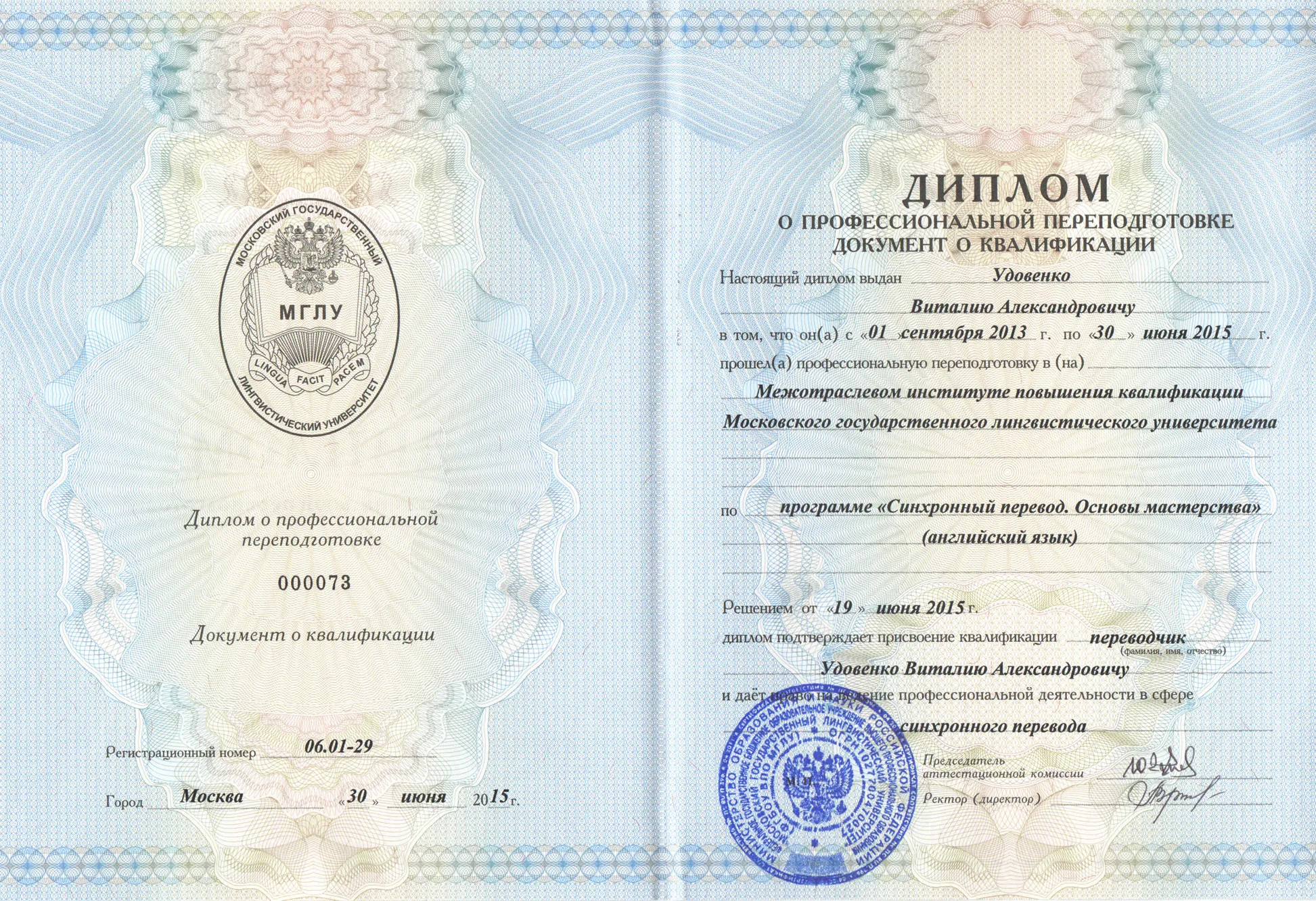 Диплом