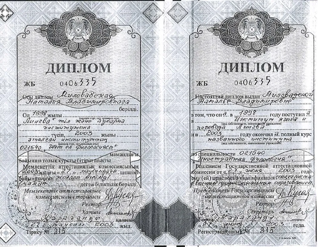 Диплом