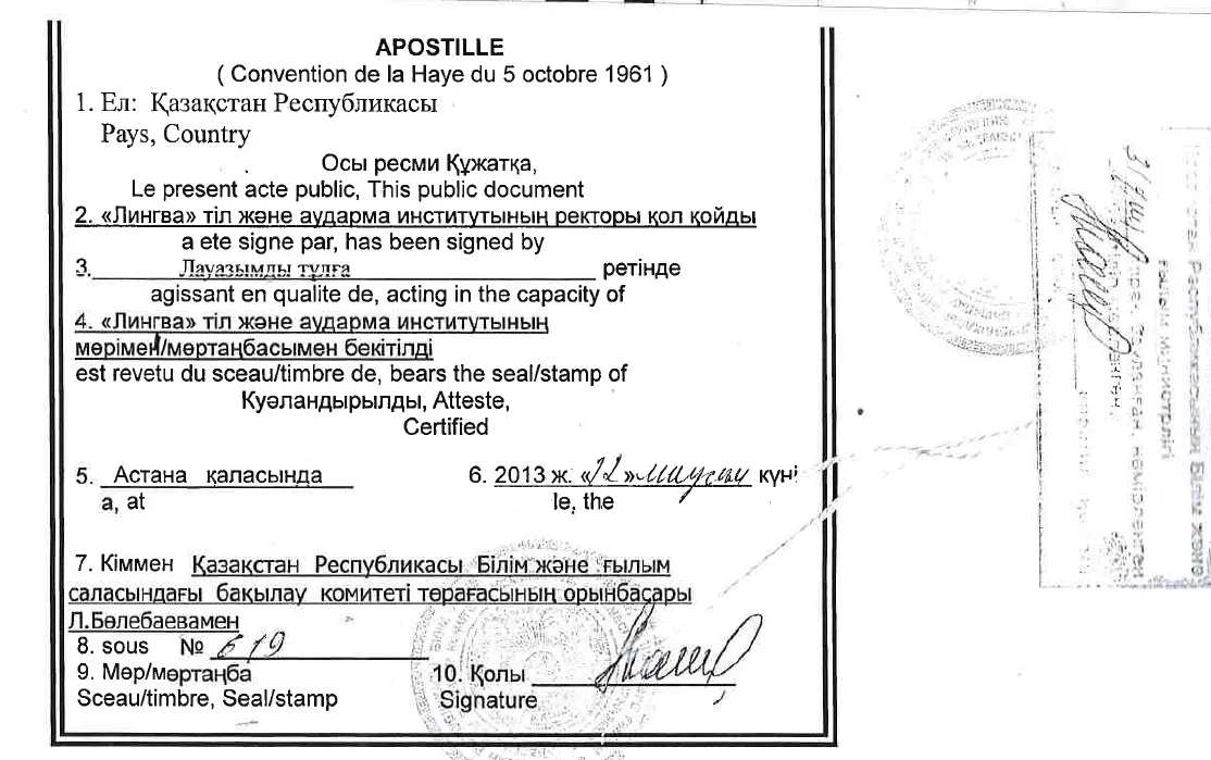 Апостиль кипра. Апостиль. Апостиль документов. Гипостиль. Апостиль образец.