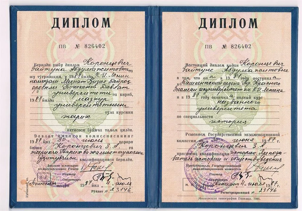 Диплом
