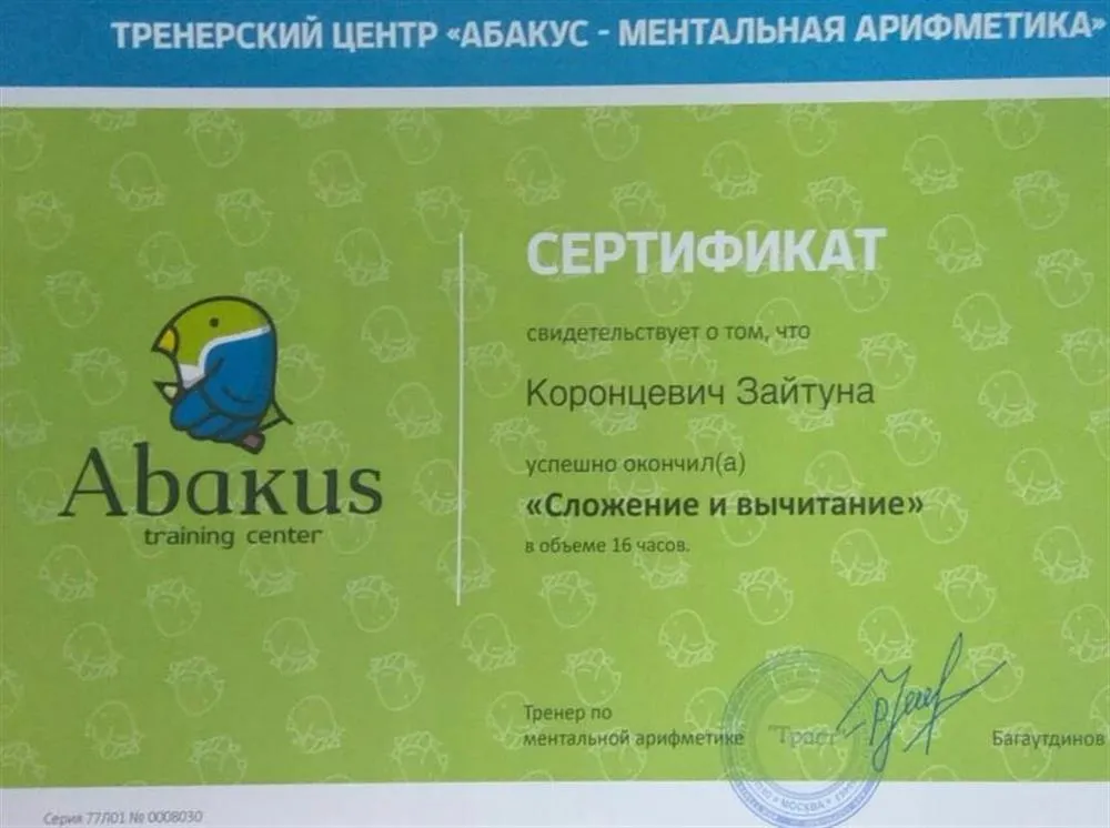 Сертификат