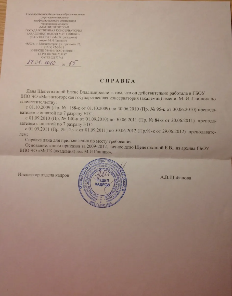 Справка о педагогическом опыте