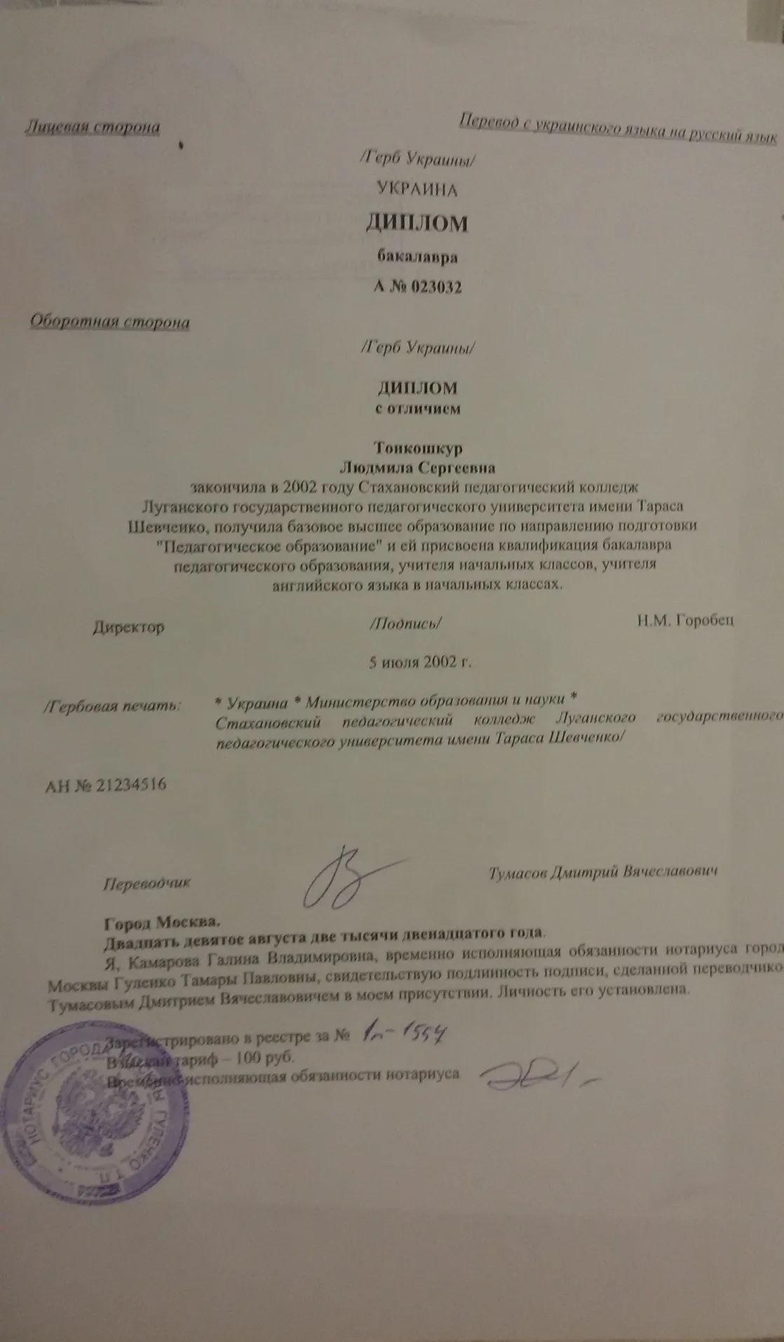 Перевод диплома