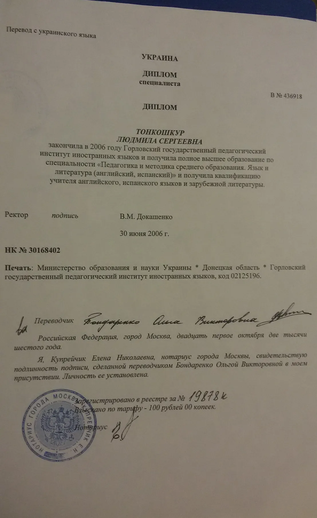 Перевод диплома
