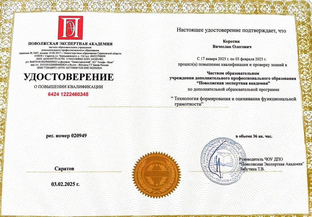 Технологии формирования и оценивания функционаьной грамотности