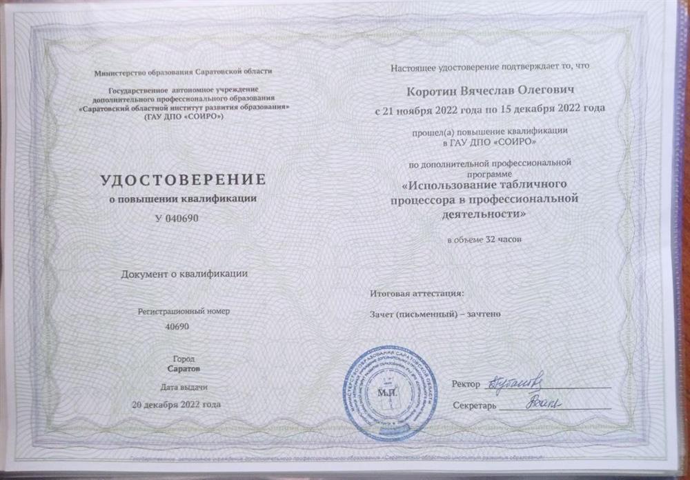 Использование табличного процессора в профессиональной деятельности