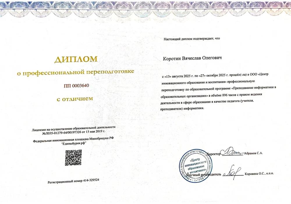 Преподавание информатики