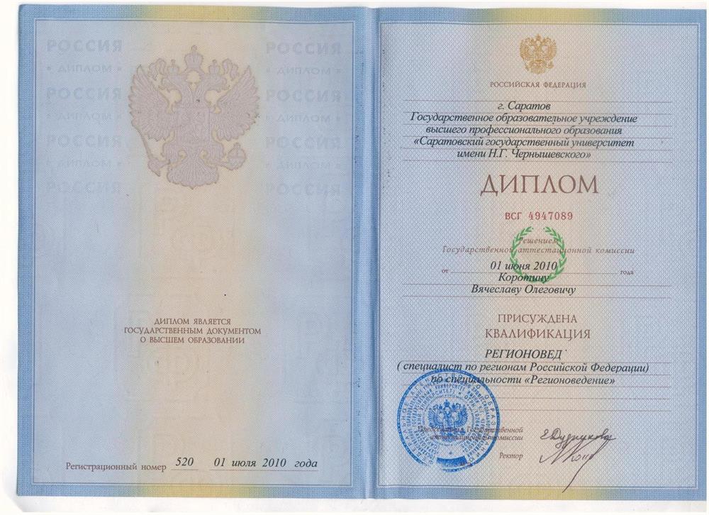 Специалист по регионам России