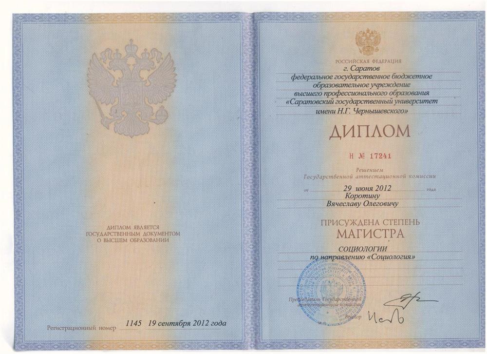 Магистр социологии