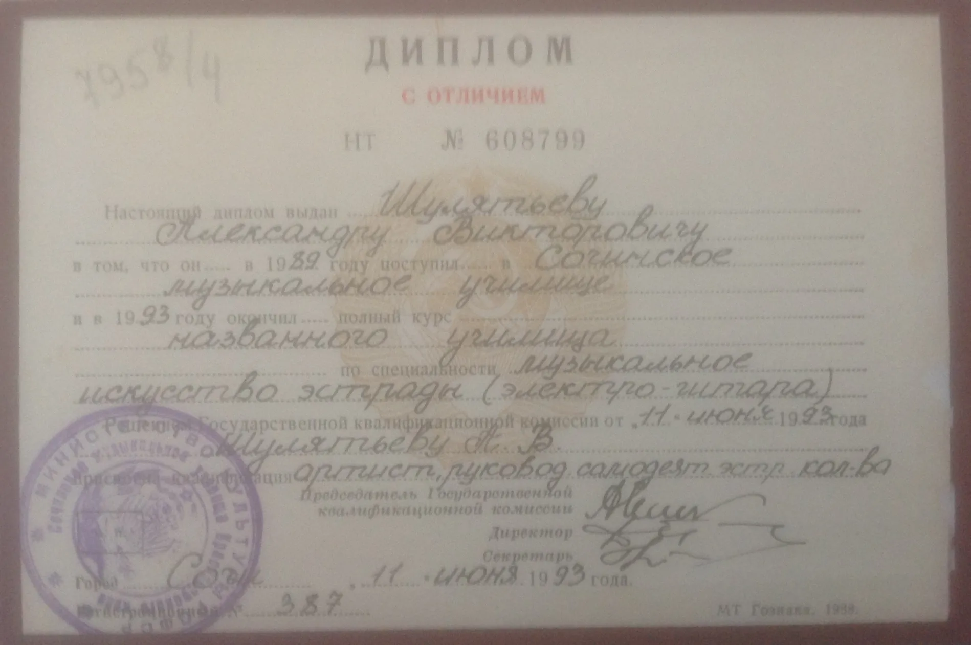 Диплом