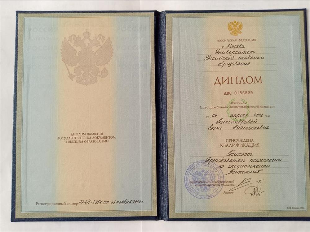 Диплом УРАО
