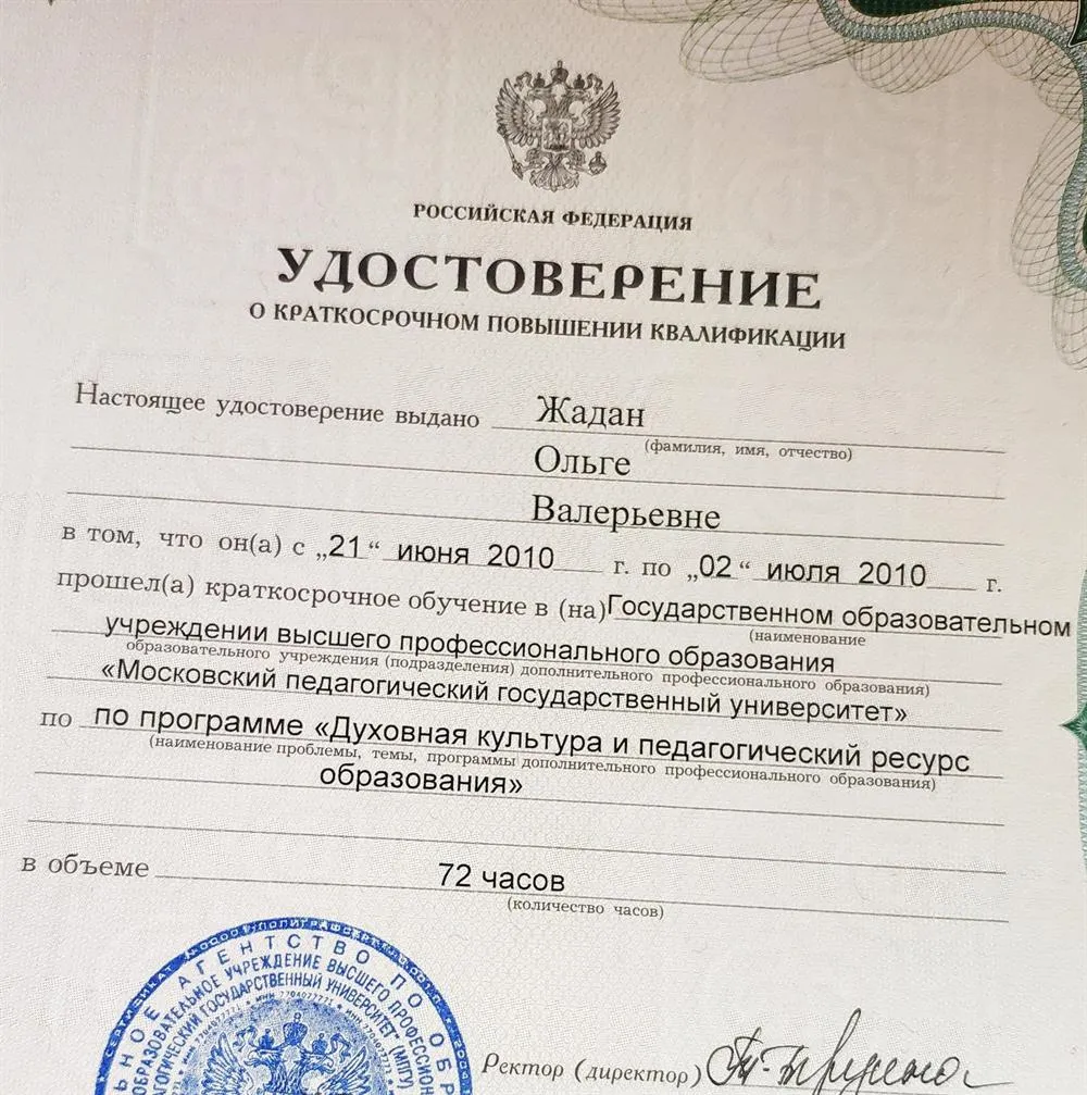 Удостоверение