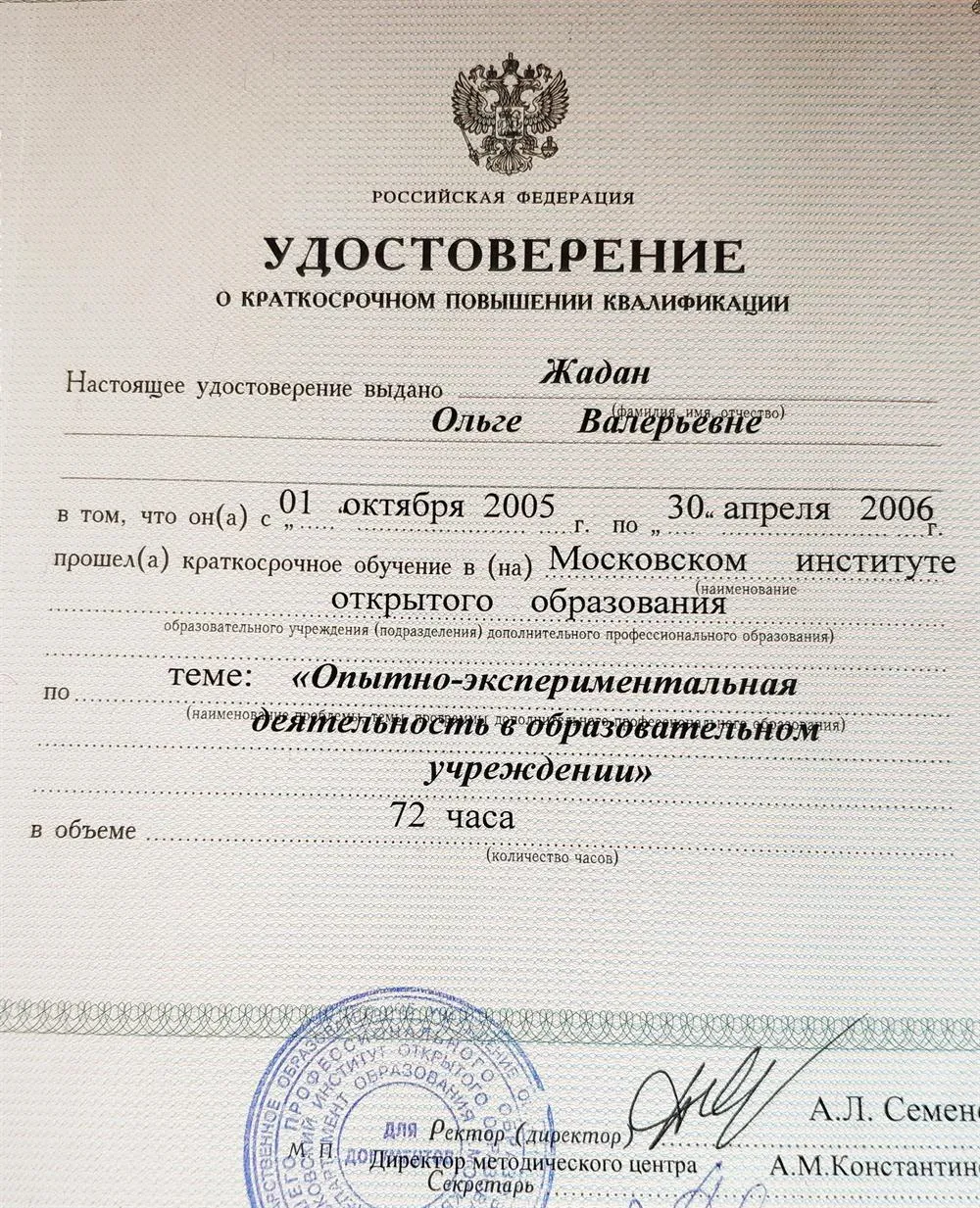 Удостоверение
