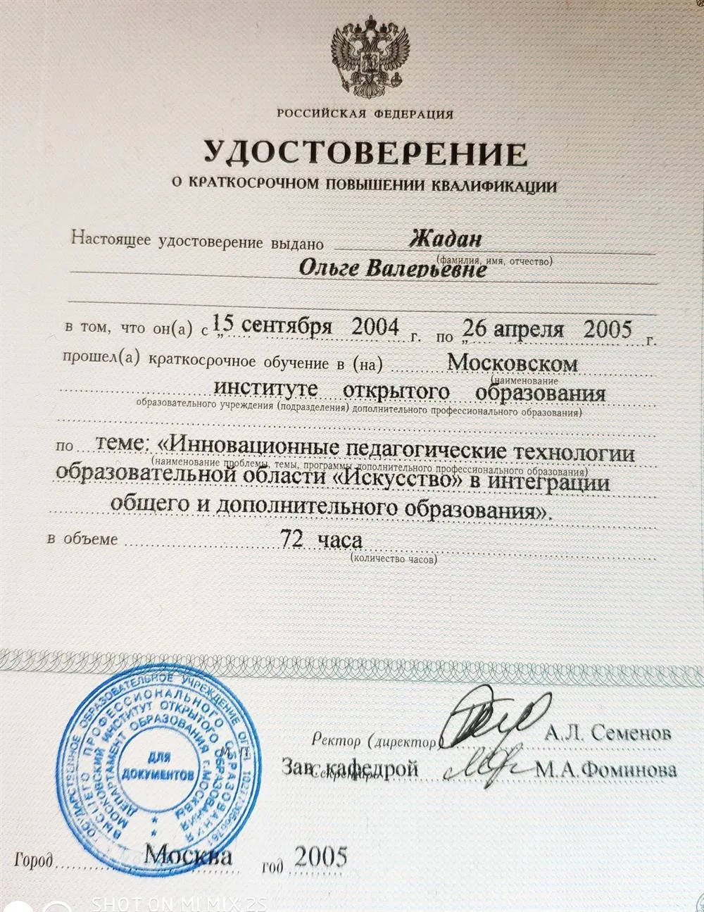 Удостоверение