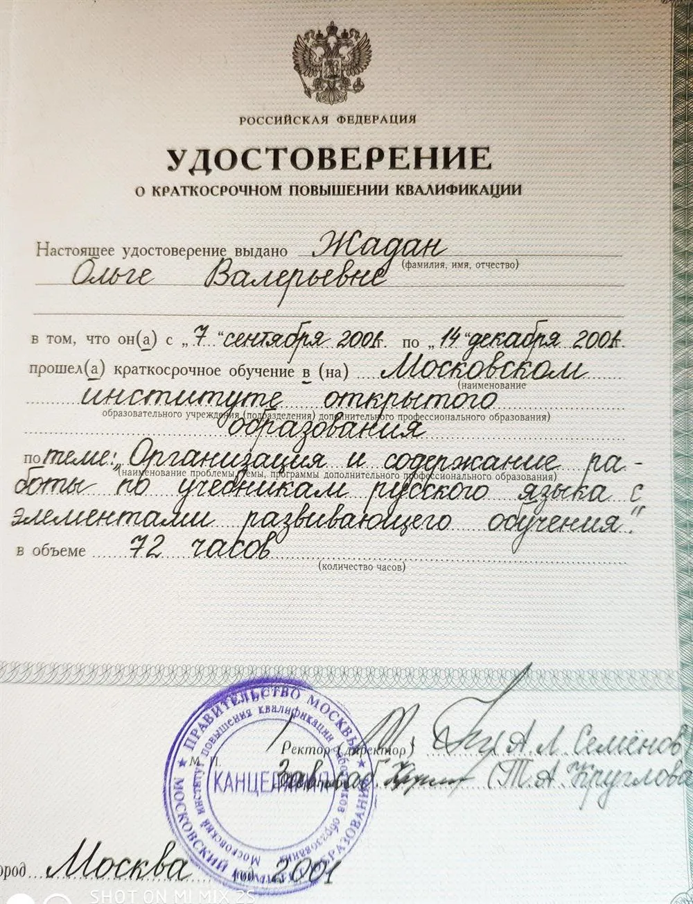 Удостоверение