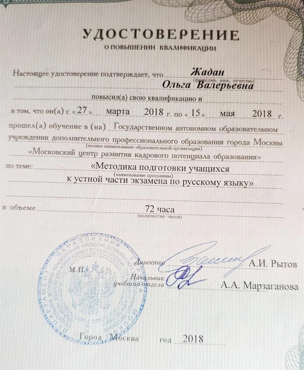 Удостоверение