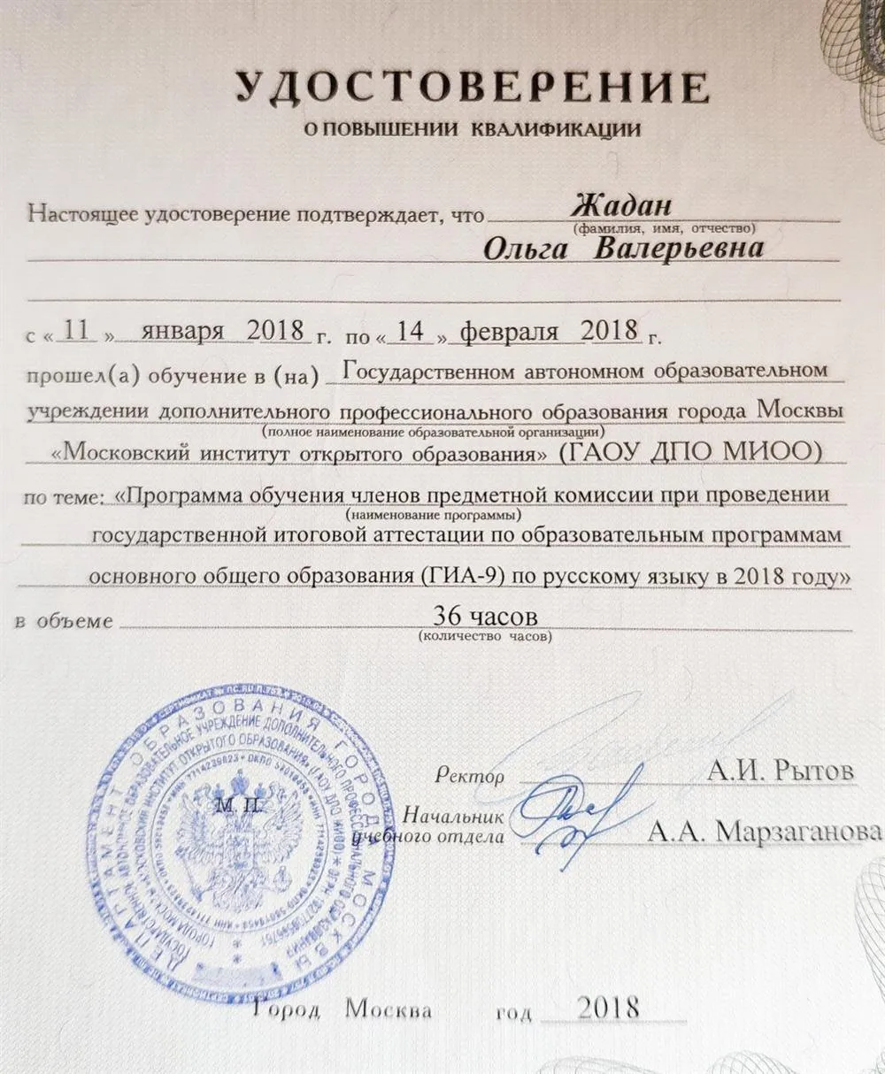 Удостоверение