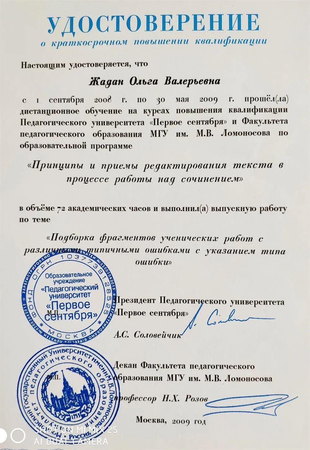 Удостоверение