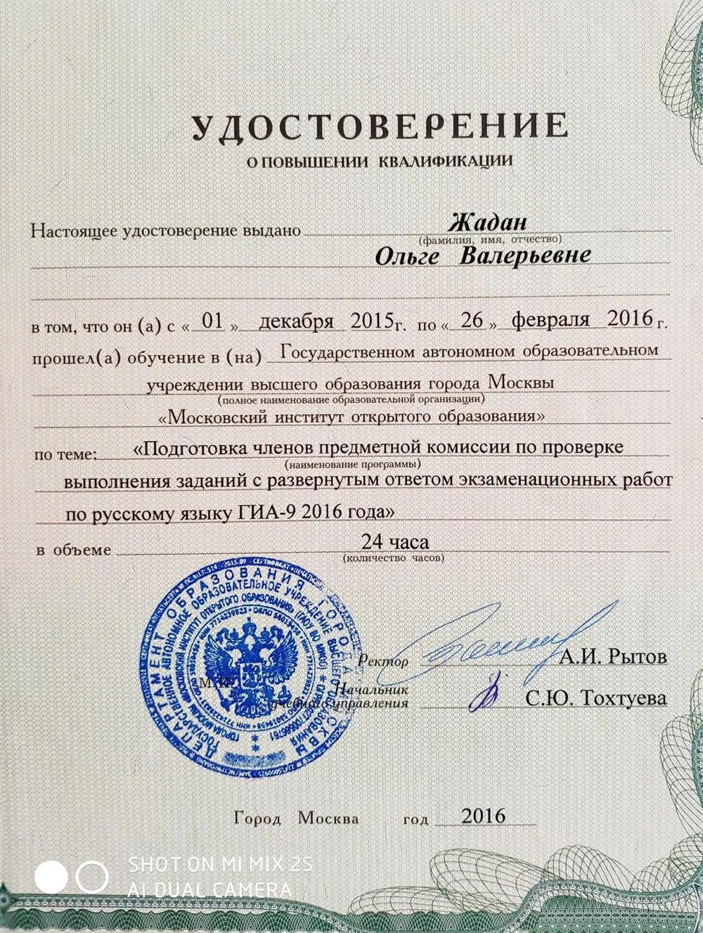 Удостоверение