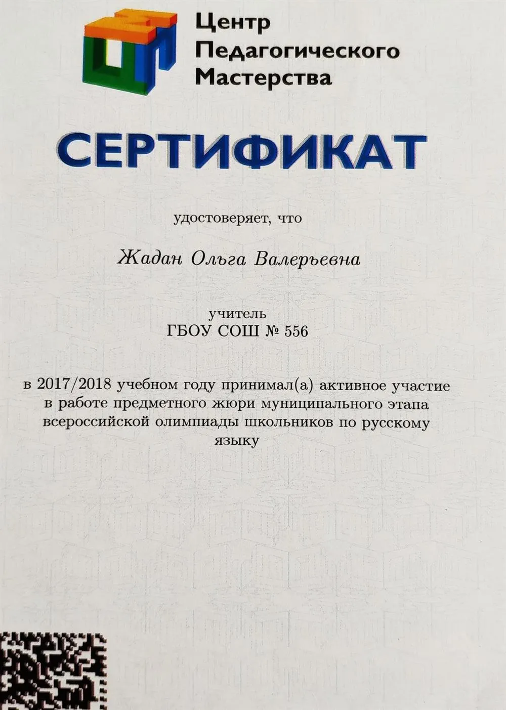 Сертификат
