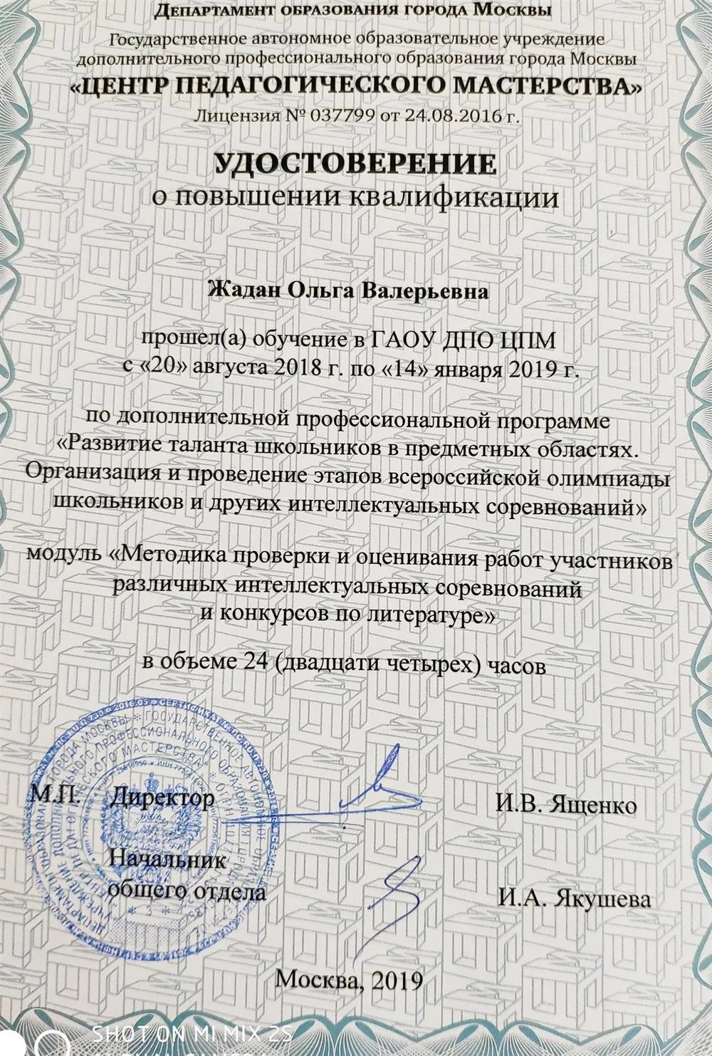 Удостоверение