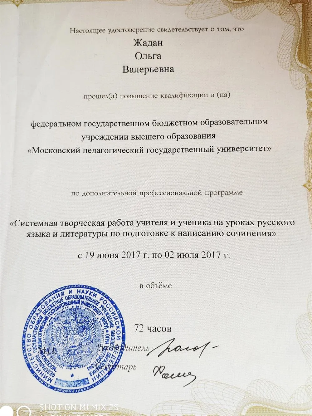 Удостоверение
