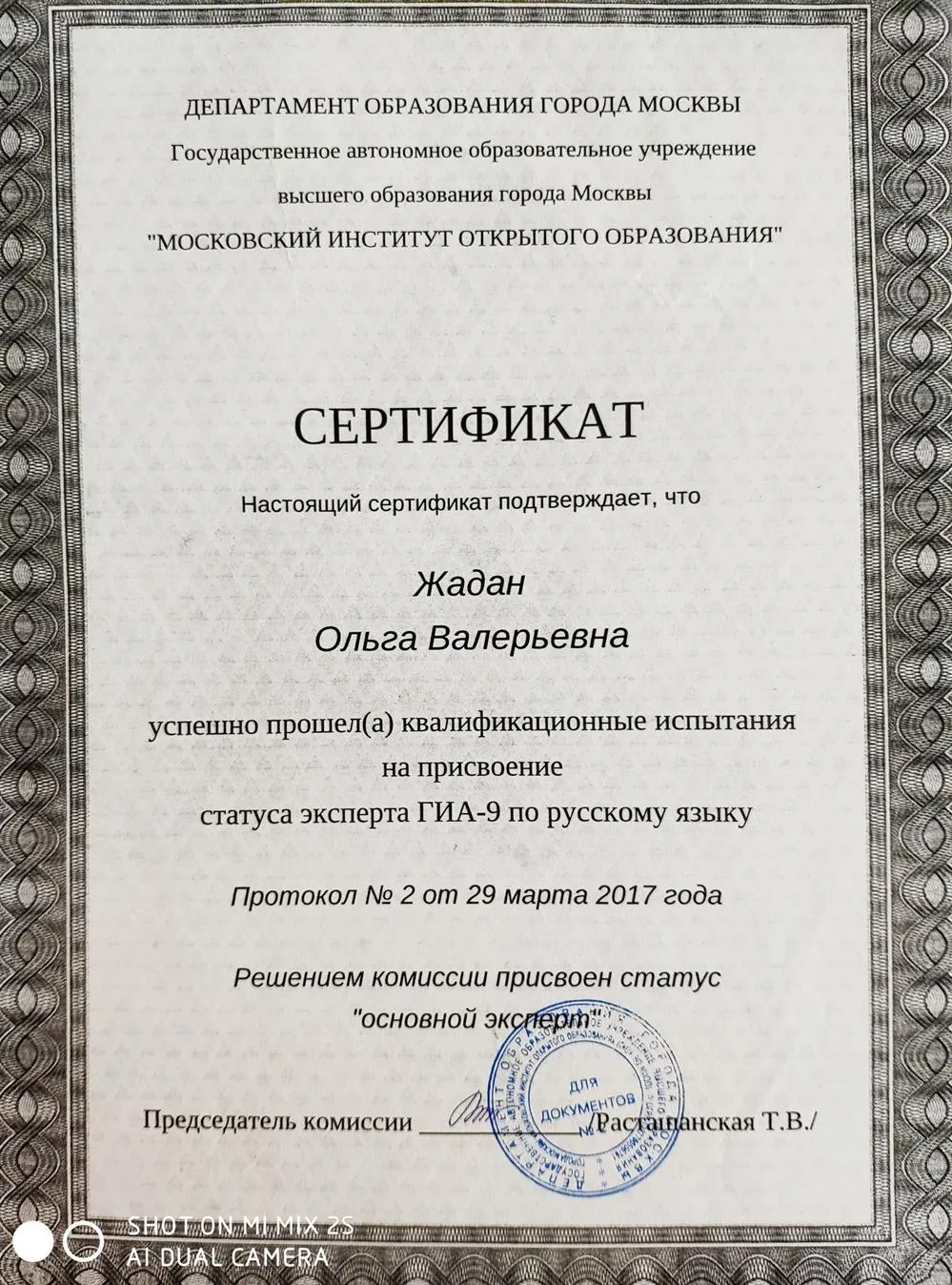 Сертификат