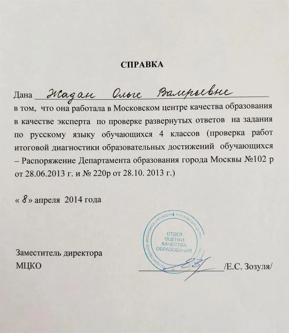 Справка