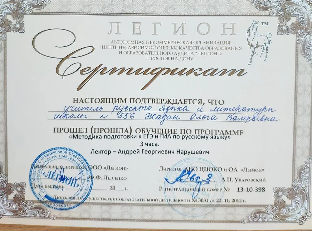 Сертификат