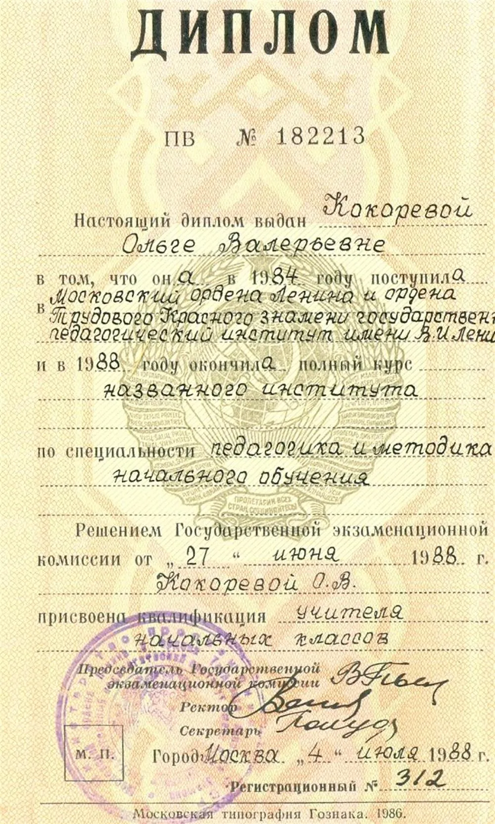 Диплом о первом педагогическом образовании