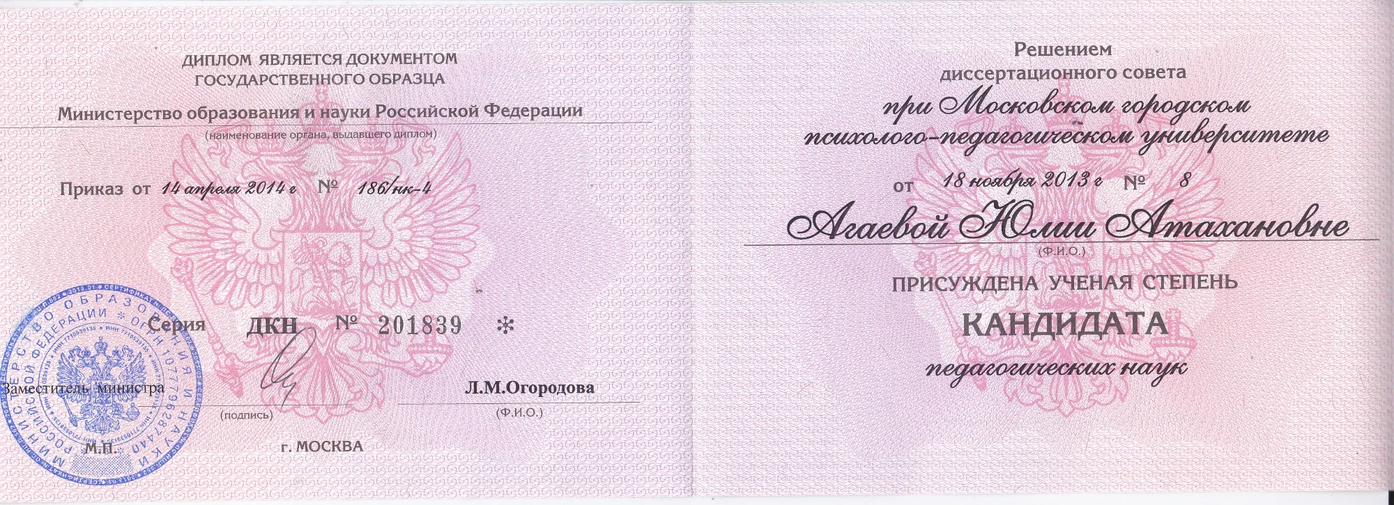 Диплом кандидата наук