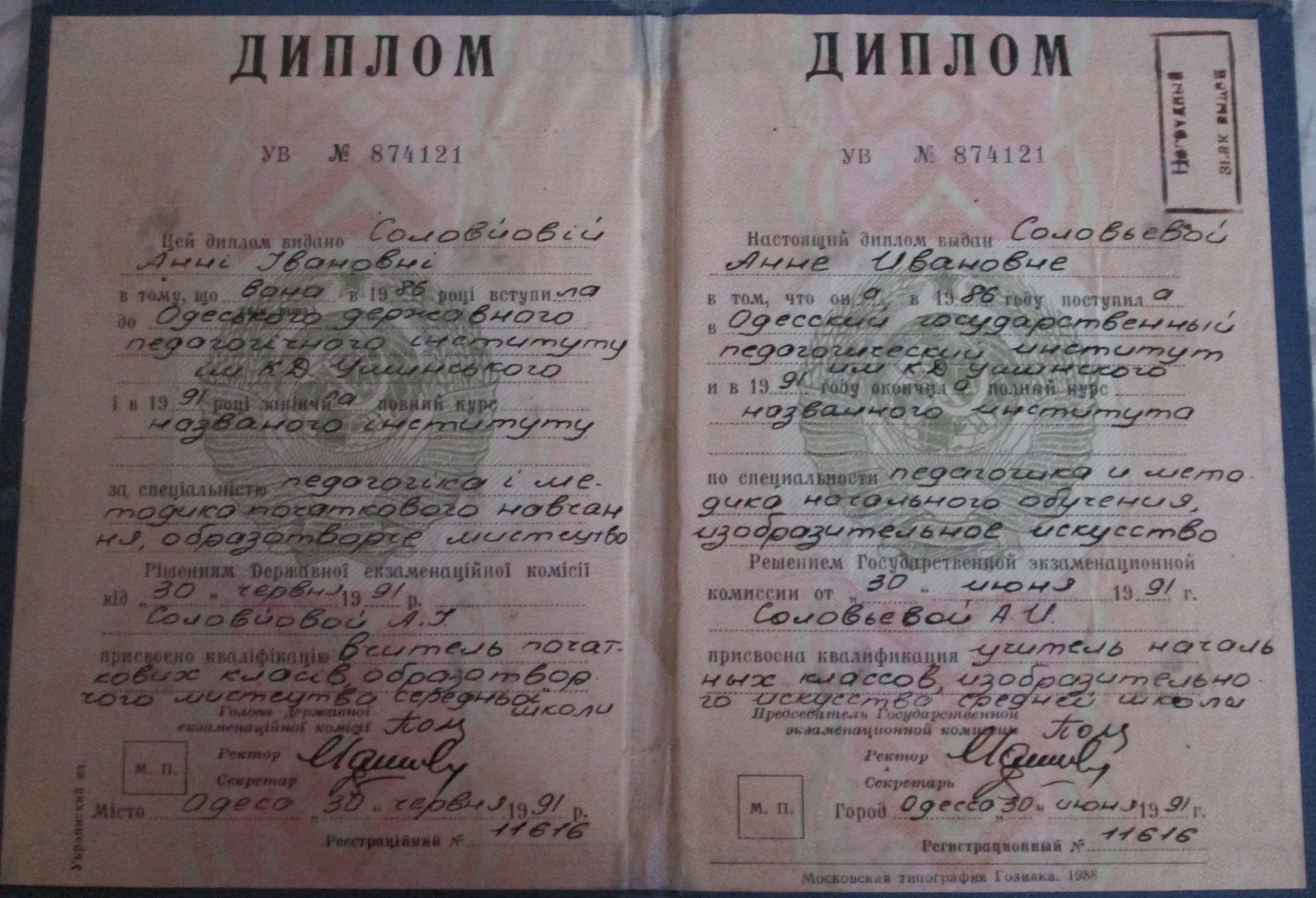 Диплом