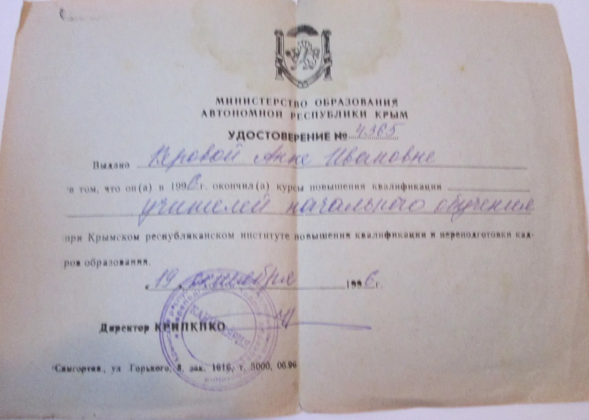 Удостоверение