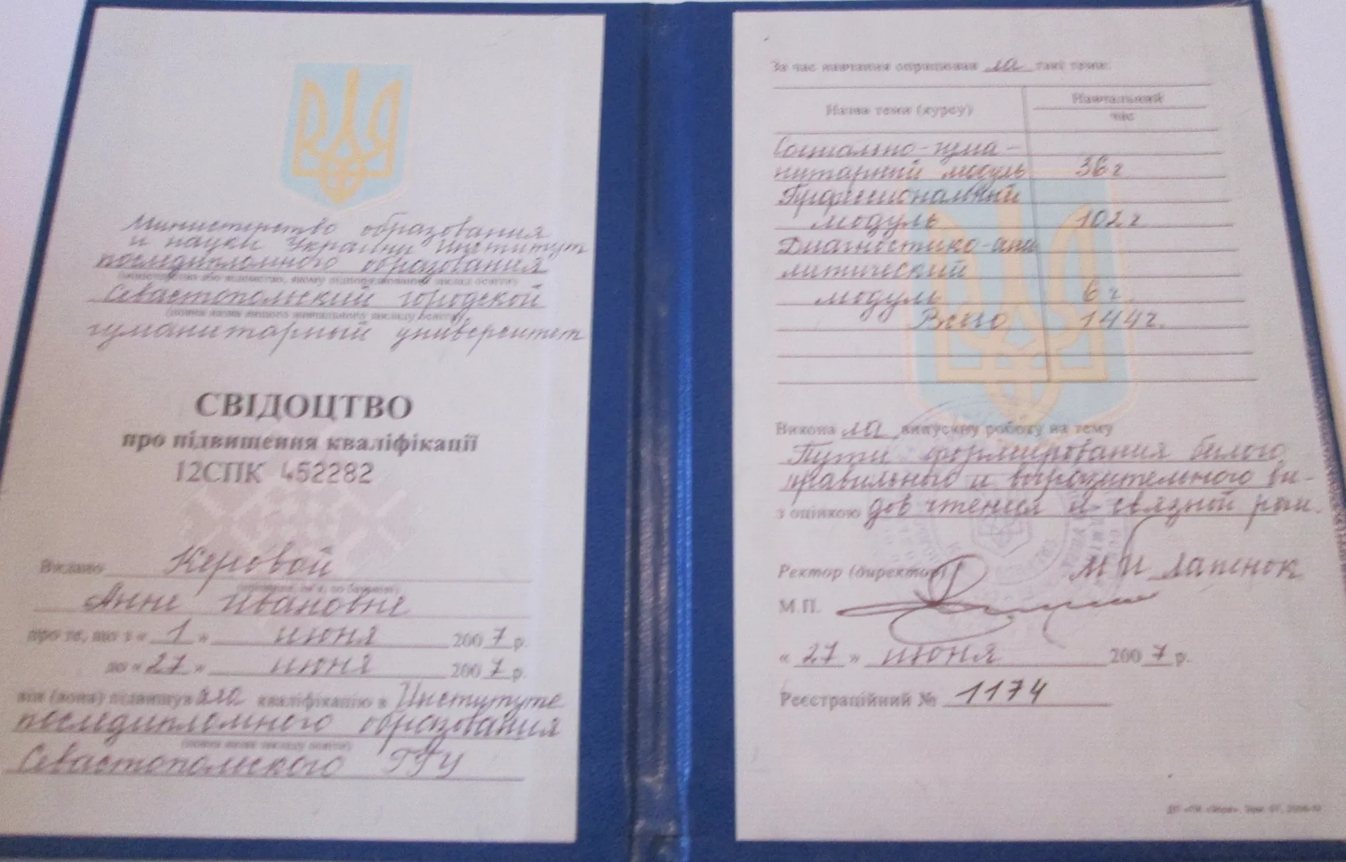 Свидетельство