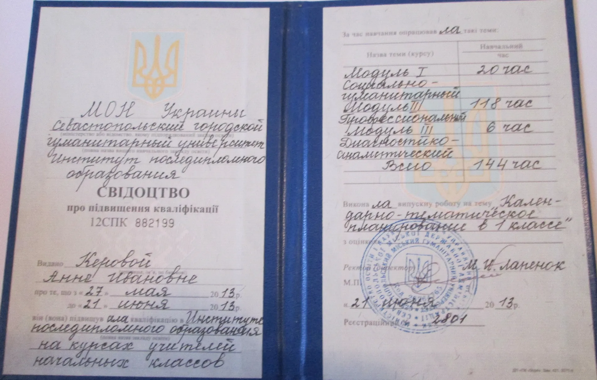 Свидетельство
