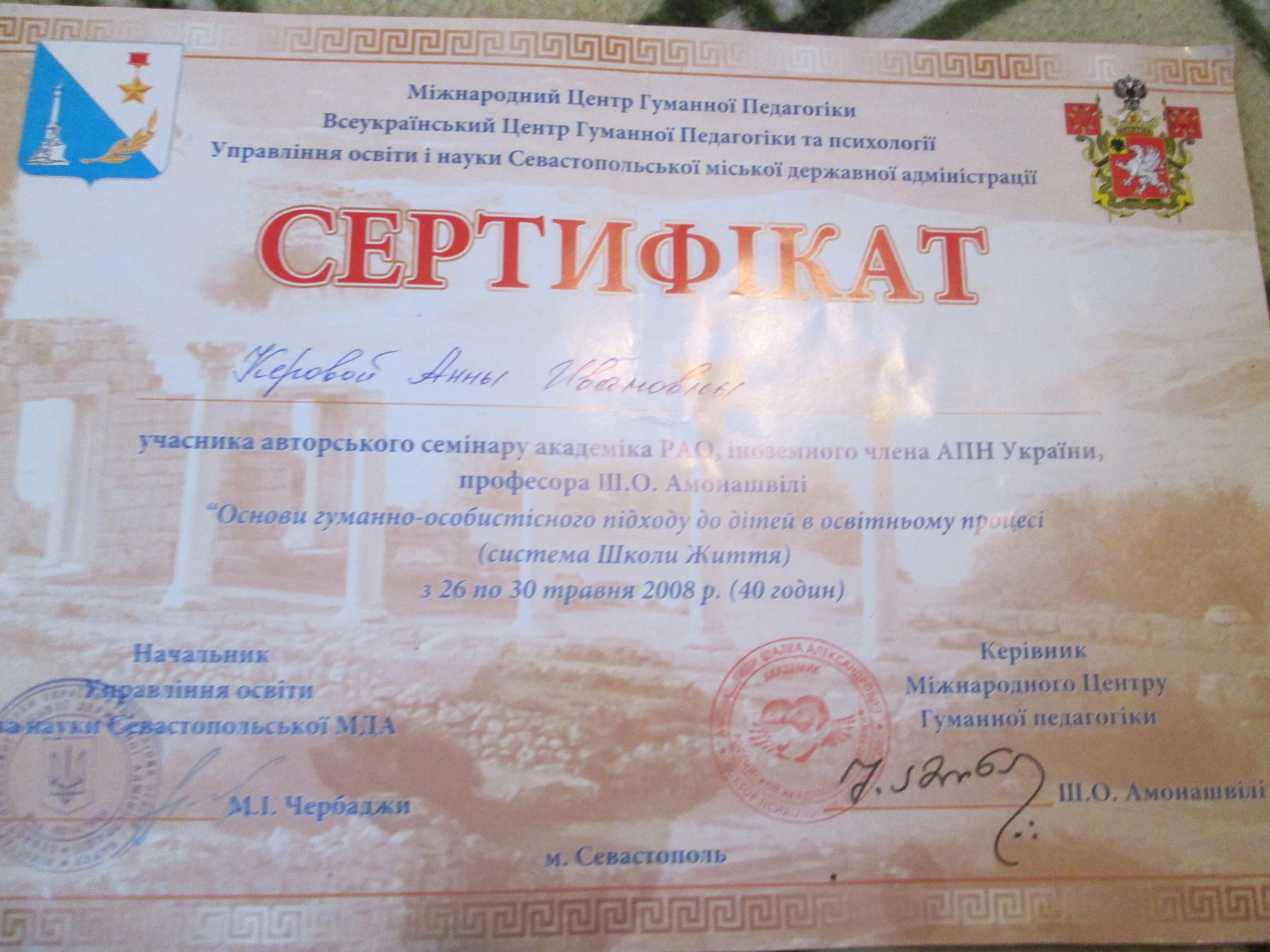 Сертификат