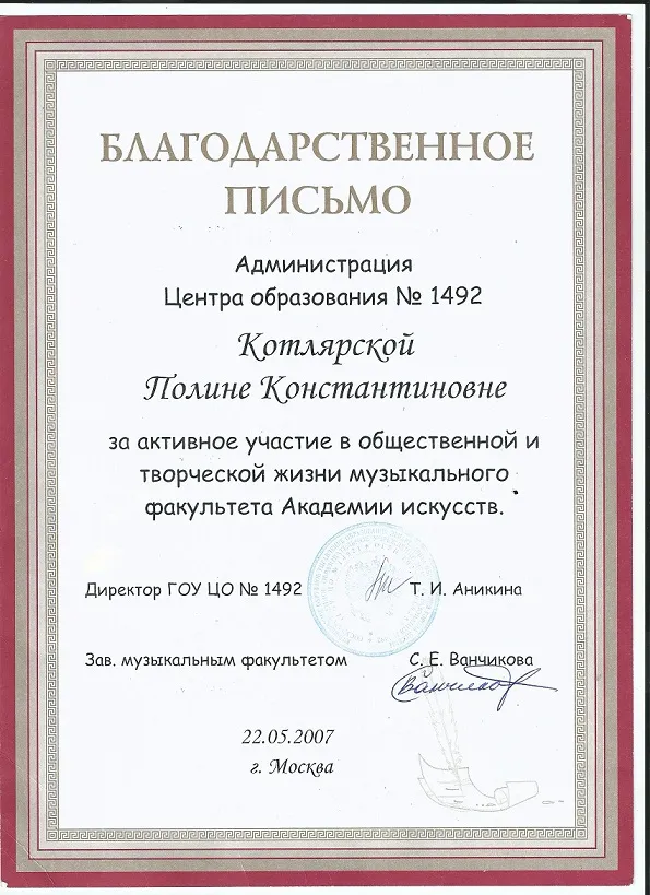Благодарственное письмо