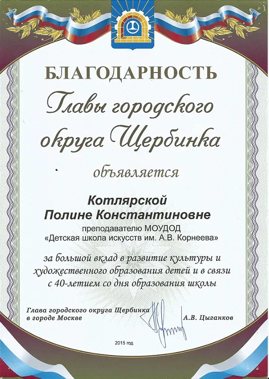 Благодарность