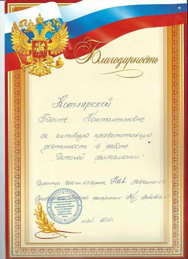 Благодарность