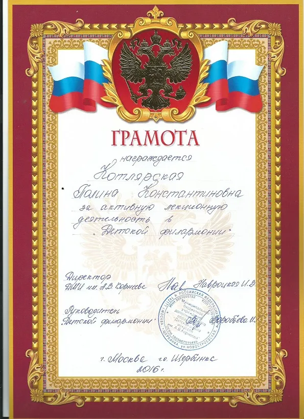 Грамота