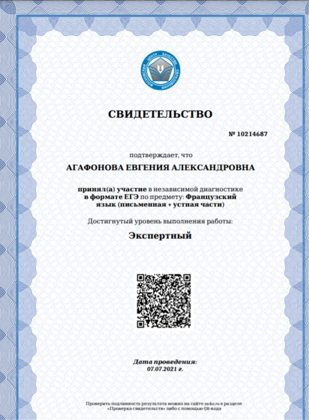 Свидетельство о прохождении диагностики в формате ЕГЭ
