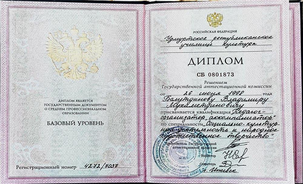 Диплом. Отделение классической гитары.