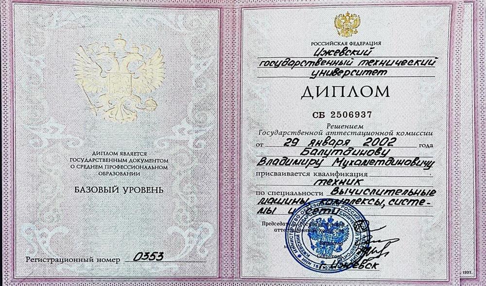 Диплом. Технический университет