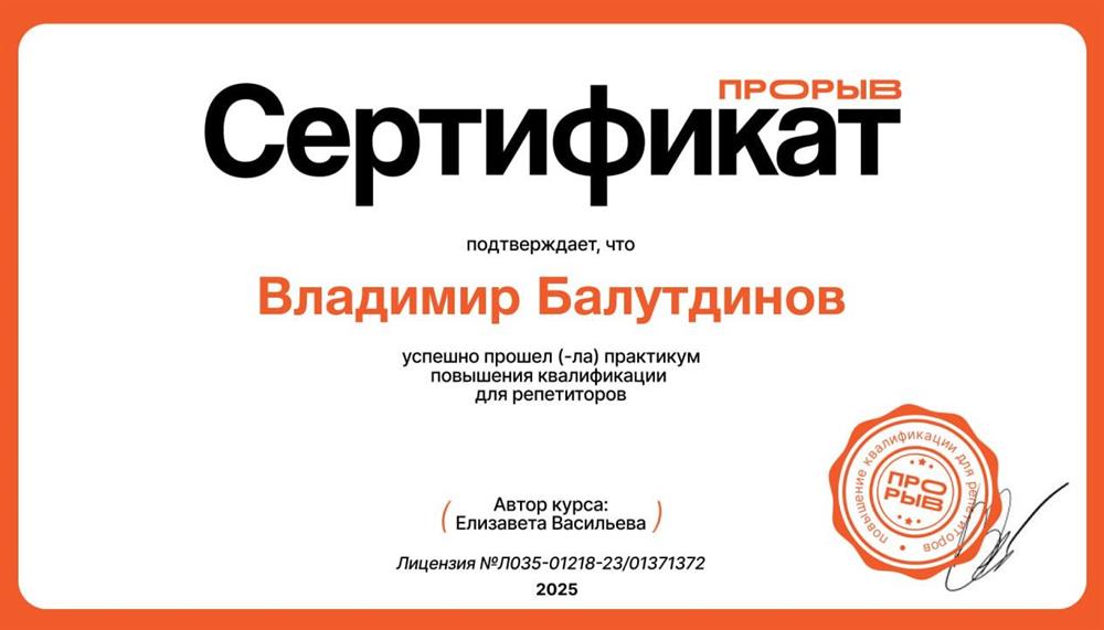 Сертификат. Повышение квалификации