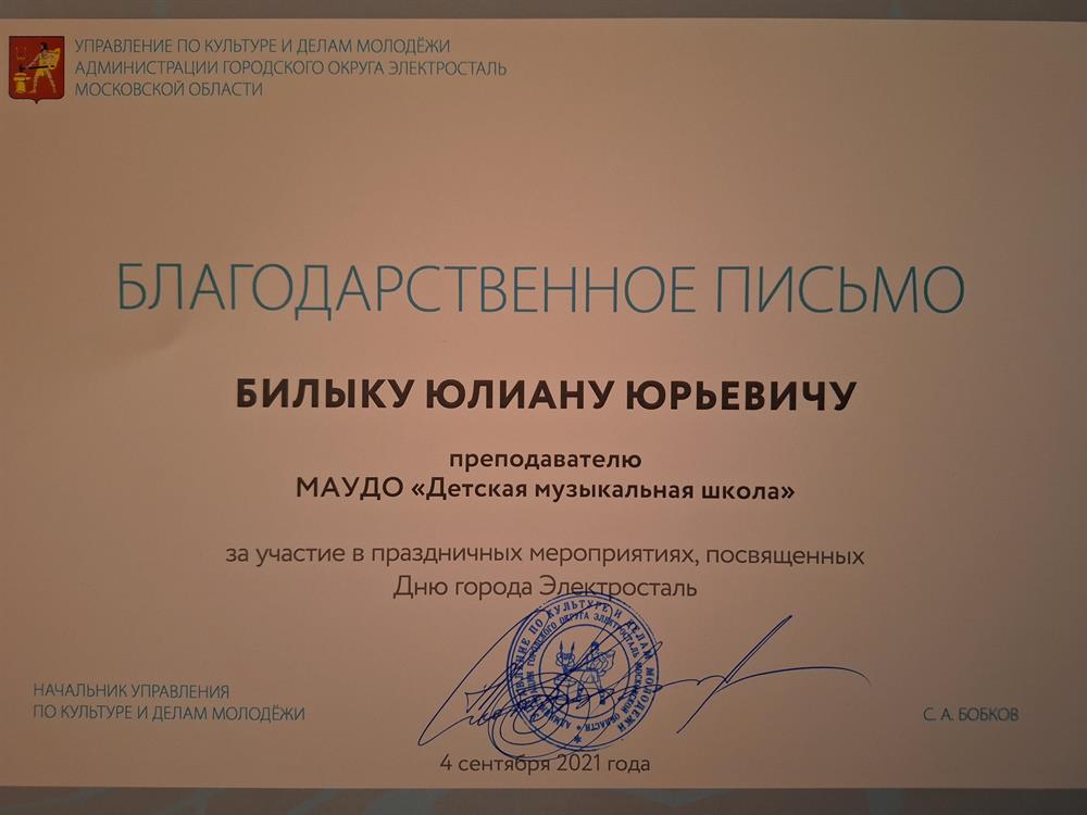 Благодарственное письмо